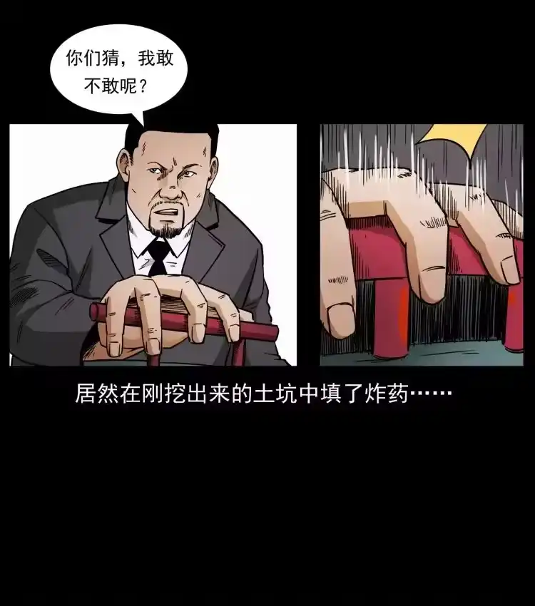 幽冥诡匠_h 432 计中计 第62页