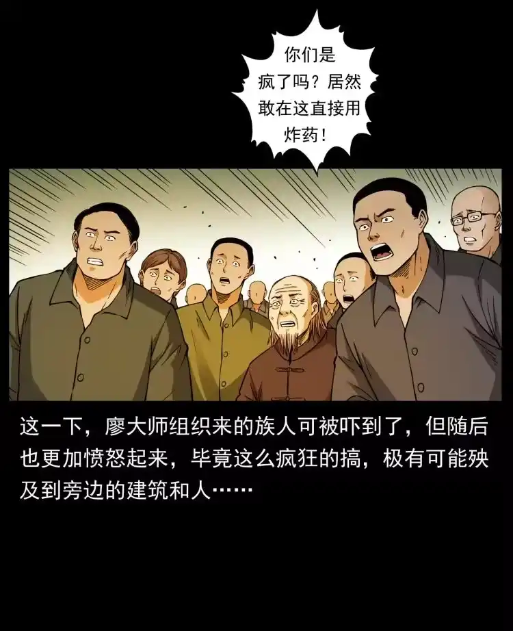 幽冥诡匠_h 432 计中计 第65页
