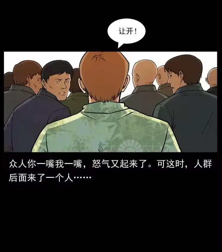 幽冥诡匠_h 432 计中计 第66页