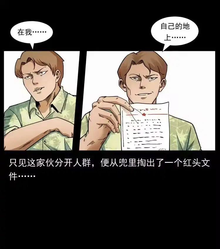 幽冥诡匠_h 432 计中计 第68页