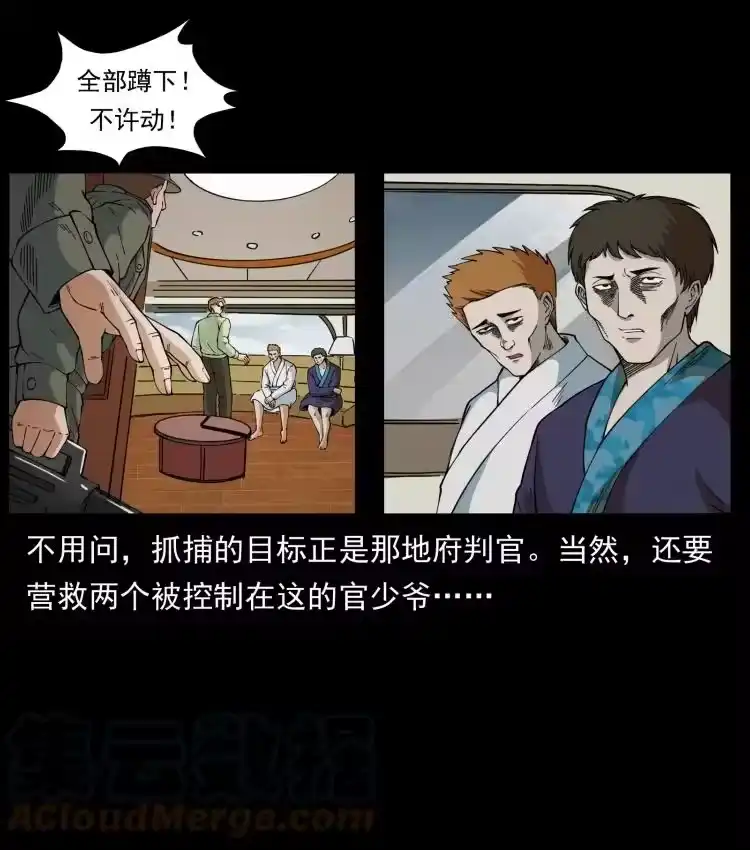 幽冥诡匠_h 432 计中计 第7页