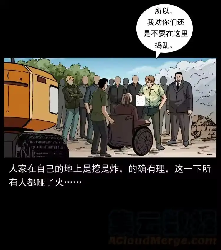 幽冥诡匠_h 432 计中计 第70页