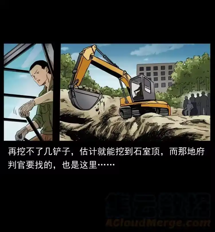 幽冥诡匠_h 432 计中计 第73页