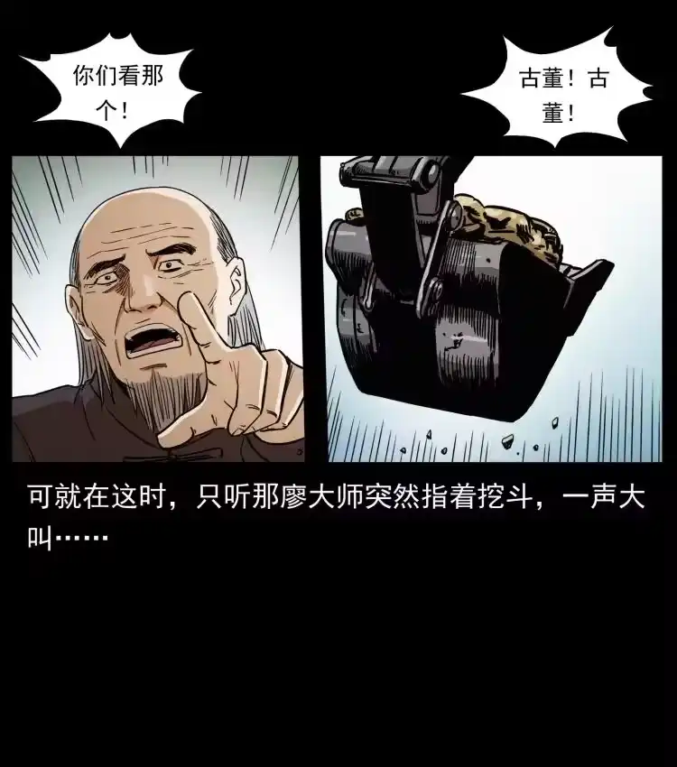 幽冥诡匠_h 432 计中计 第74页