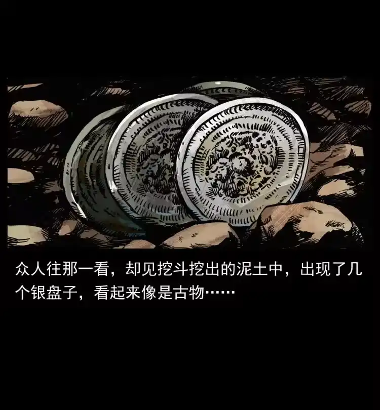 幽冥诡匠_h 432 计中计 第75页
