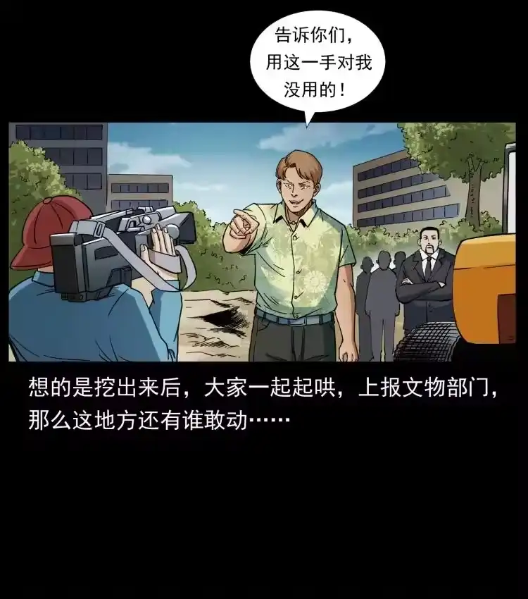 幽冥诡匠_h 432 计中计 第78页