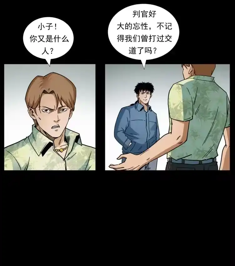 幽冥诡匠_h 432 计中计 第81页