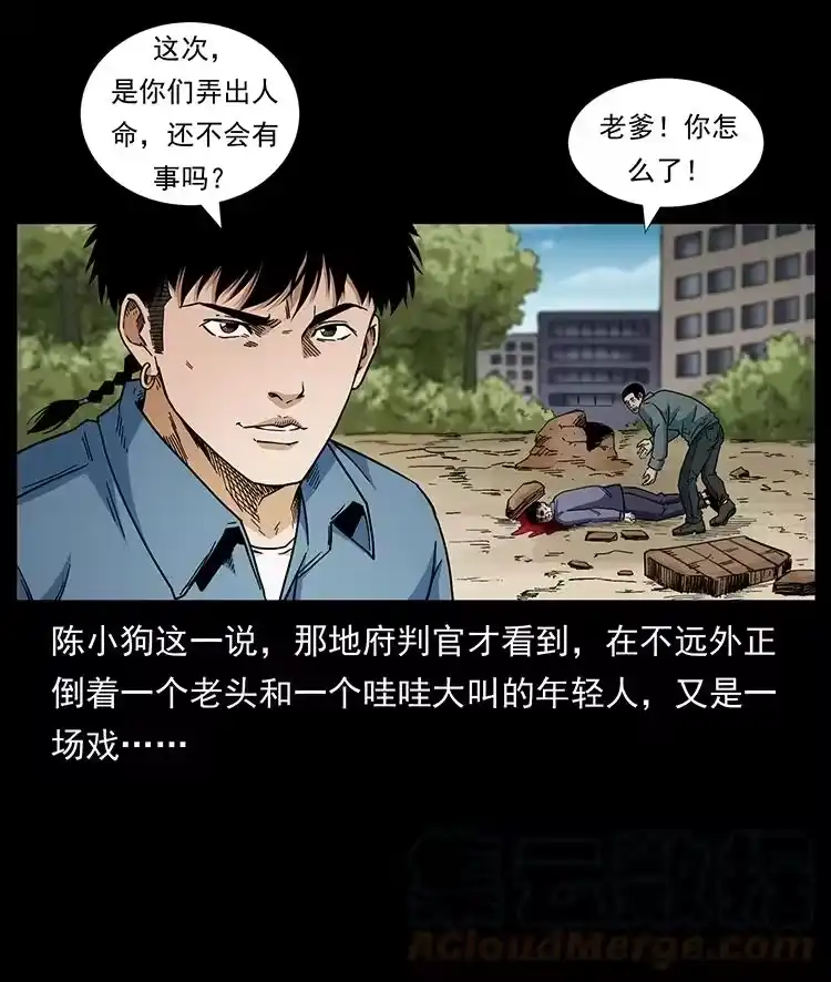 幽冥诡匠_h 432 计中计 第82页