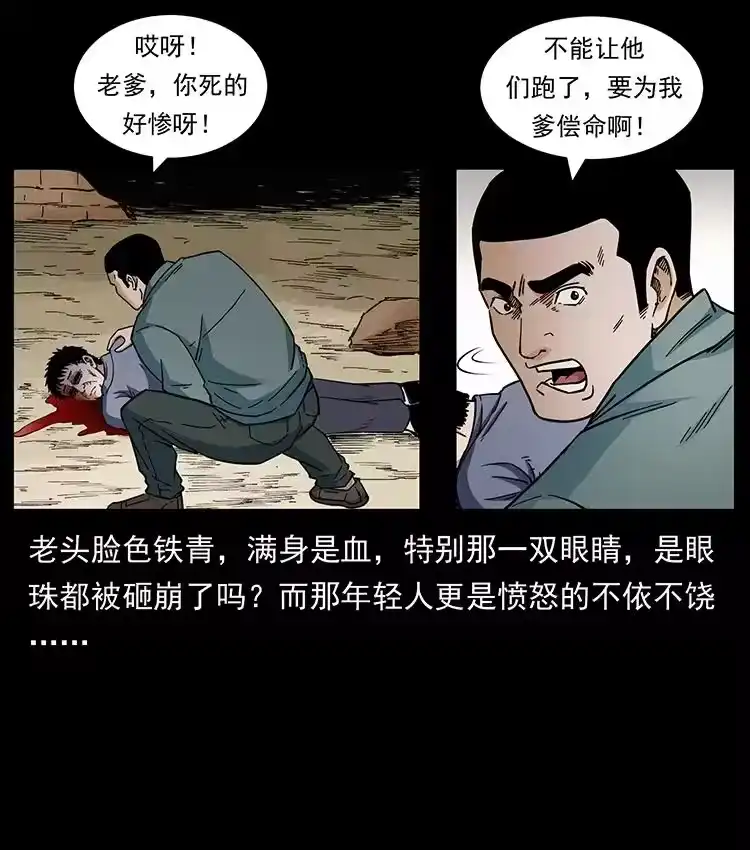 幽冥诡匠_h 432 计中计 第83页