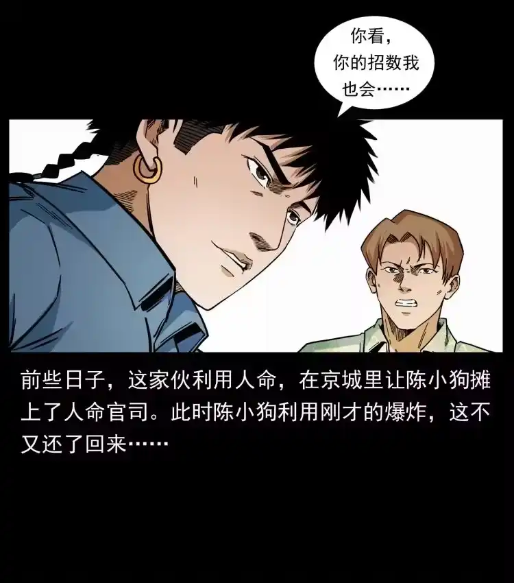 幽冥诡匠_h 432 计中计 第84页