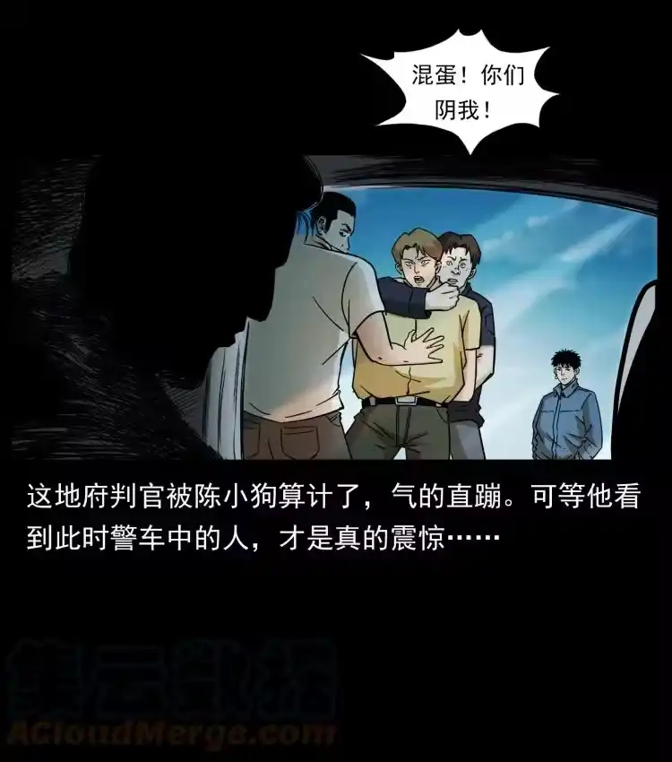 幽冥诡匠_h 432 计中计 第88页