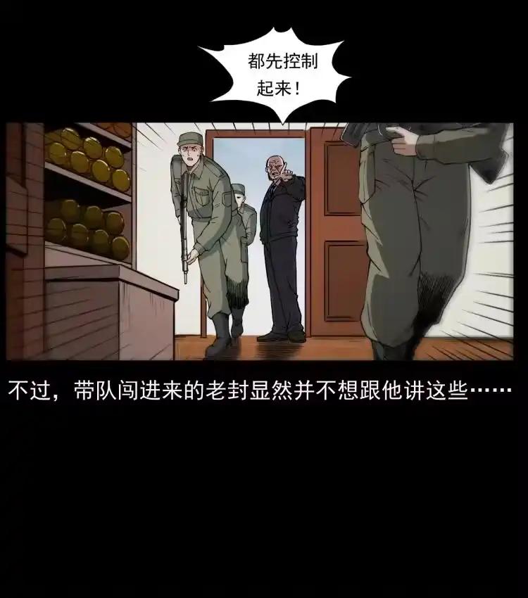 幽冥诡匠_h 432 计中计 第9页