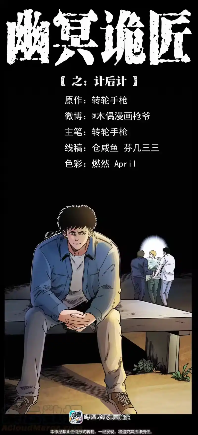 幽冥诡匠_h 433 计后计 第1页