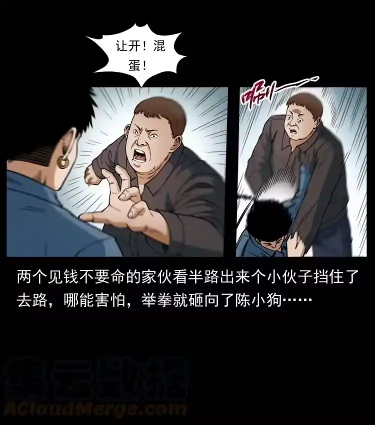 幽冥诡匠_h 433 计后计 第10页