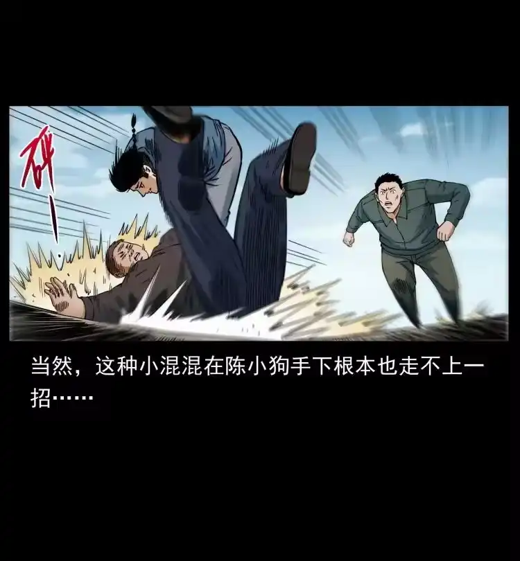 幽冥诡匠_h 433 计后计 第11页