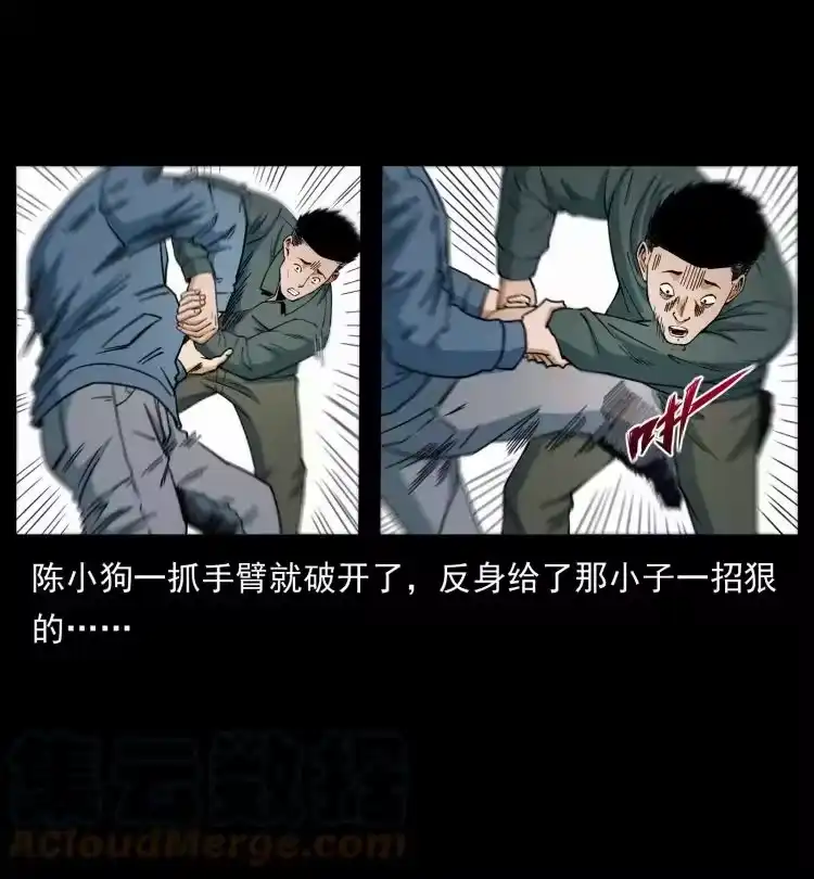 幽冥诡匠_h 433 计后计 第13页