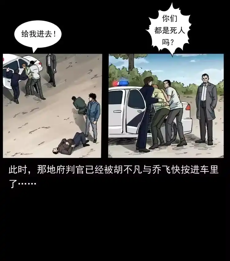 幽冥诡匠_h 433 计后计 第15页