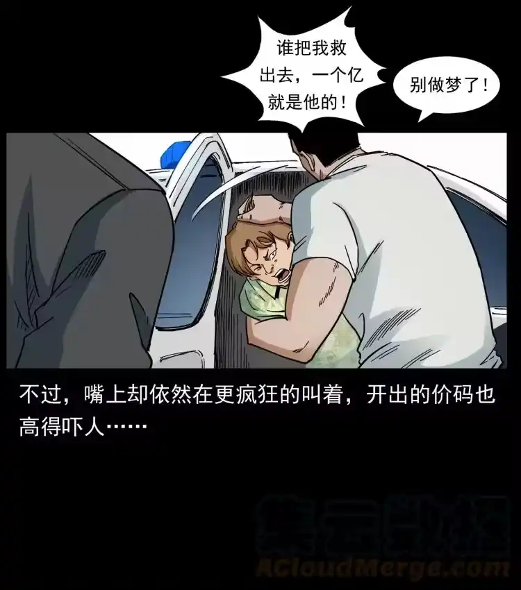 幽冥诡匠_h 433 计后计 第16页
