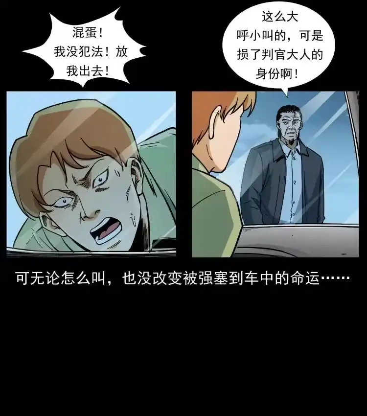幽冥诡匠_h 433 计后计 第18页
