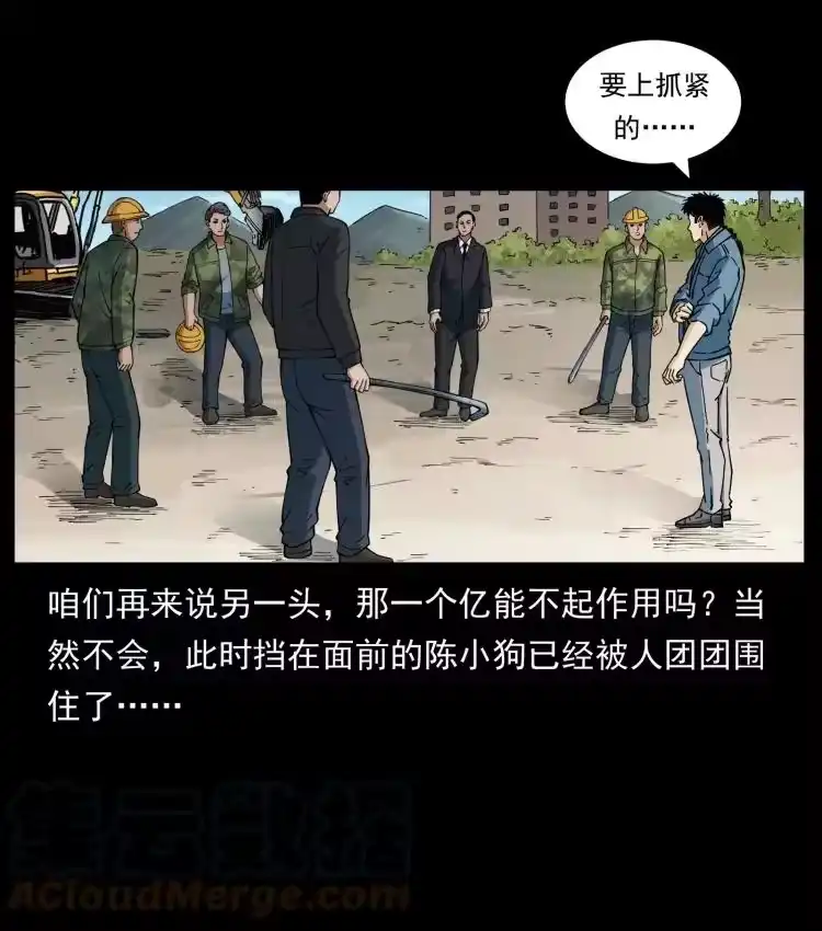 幽冥诡匠_h 433 计后计 第19页
