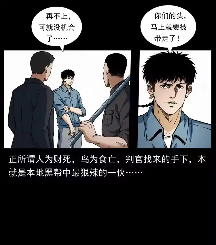 幽冥诡匠_h 433 计后计 第20页