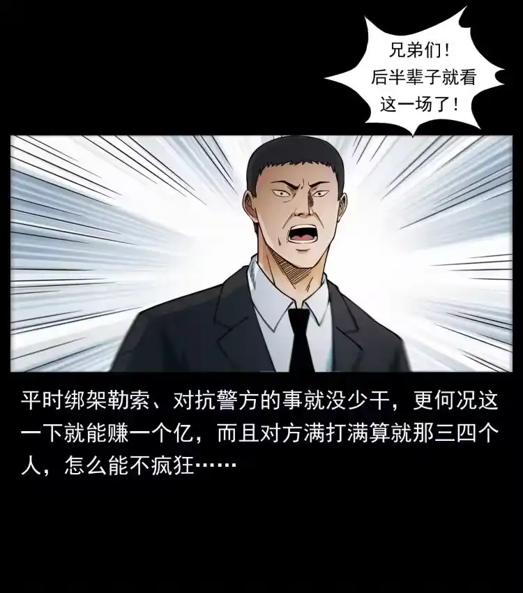 幽冥诡匠_h 433 计后计 第21页