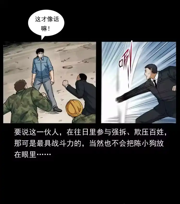 幽冥诡匠_h 433 计后计 第23页