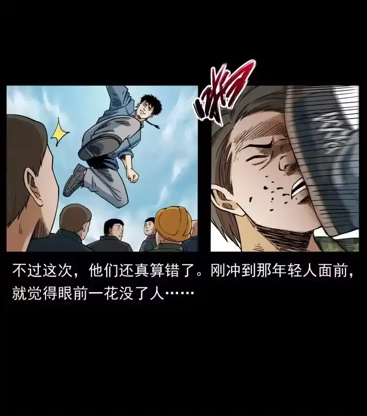 幽冥诡匠_h 433 计后计 第24页