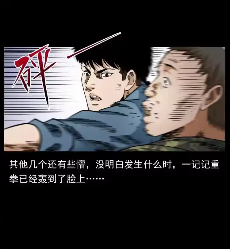 幽冥诡匠_h 433 计后计 第26页