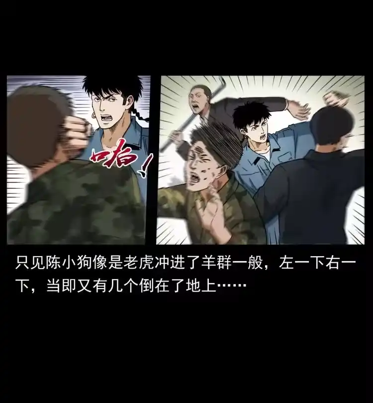 幽冥诡匠_h 433 计后计 第27页