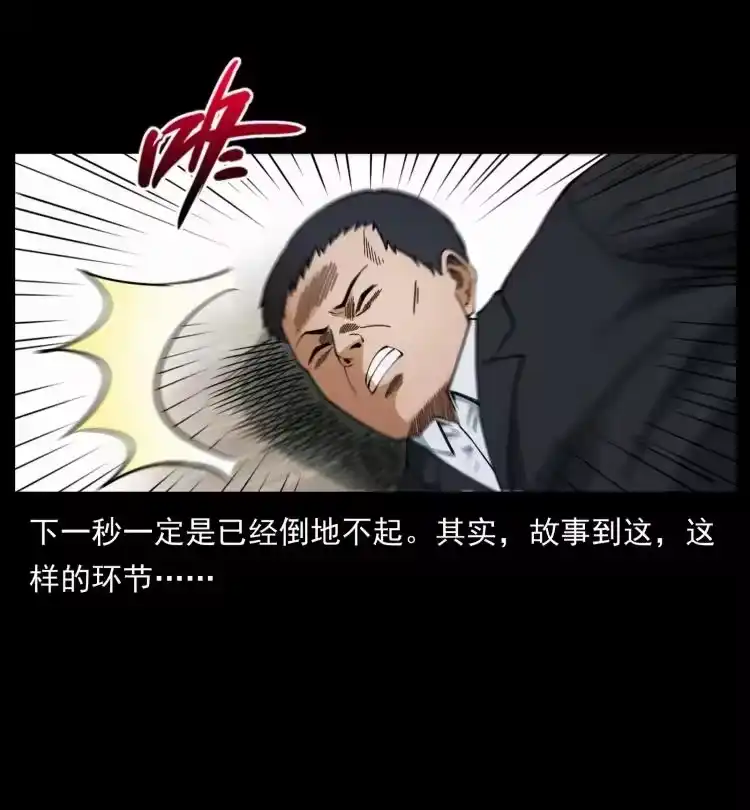 幽冥诡匠_h 433 计后计 第29页