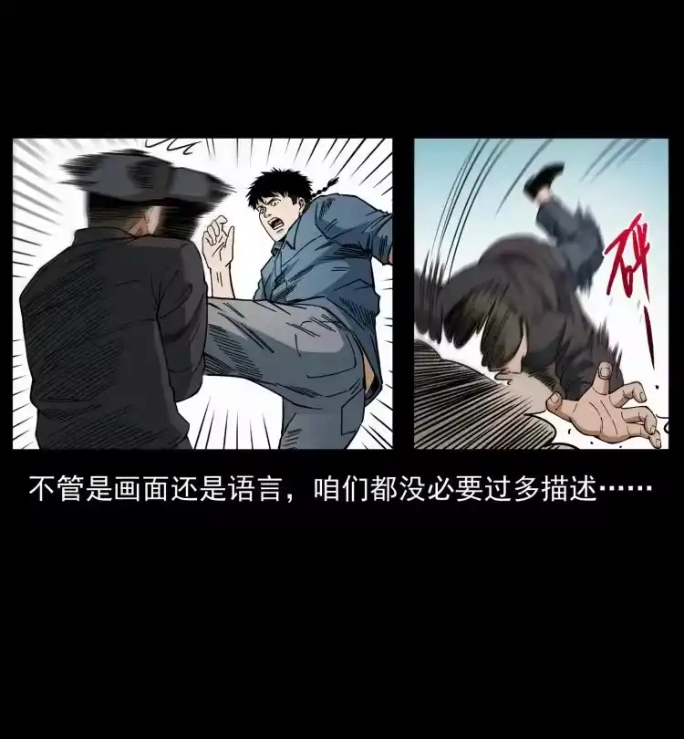 幽冥诡匠_h 433 计后计 第30页