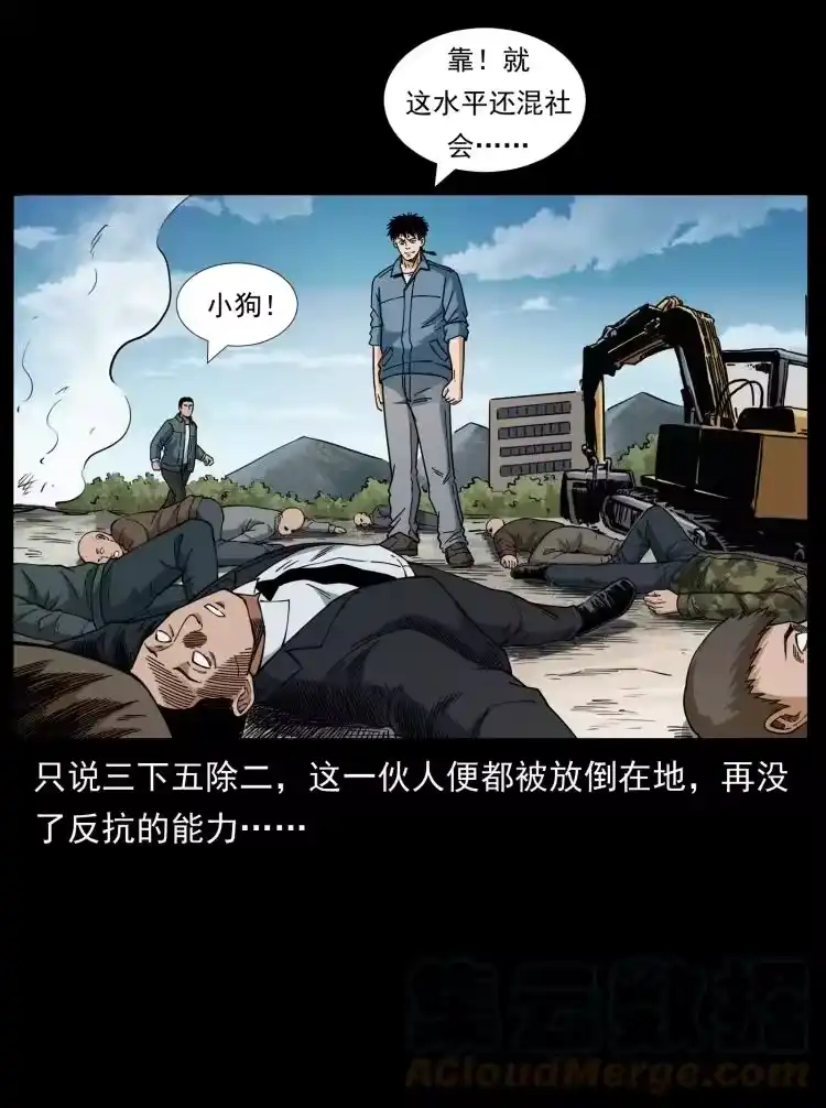 幽冥诡匠_h 433 计后计 第31页