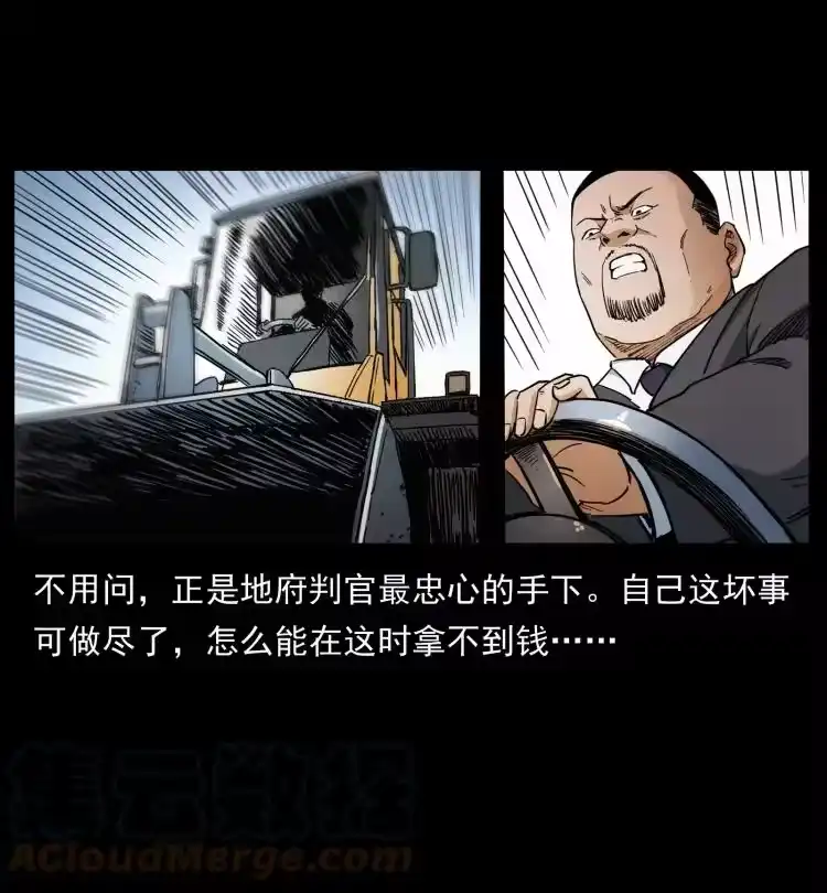 幽冥诡匠_h 433 计后计 第34页