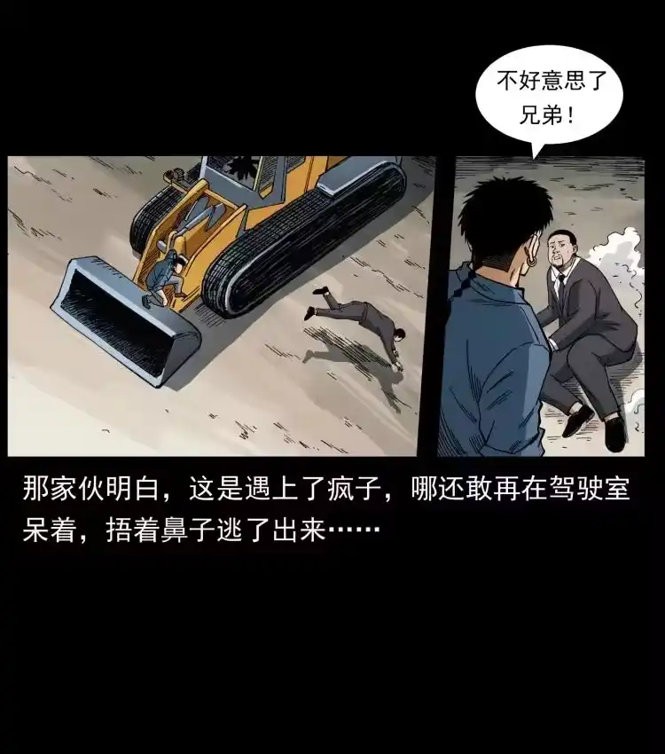 幽冥诡匠_h 433 计后计 第39页