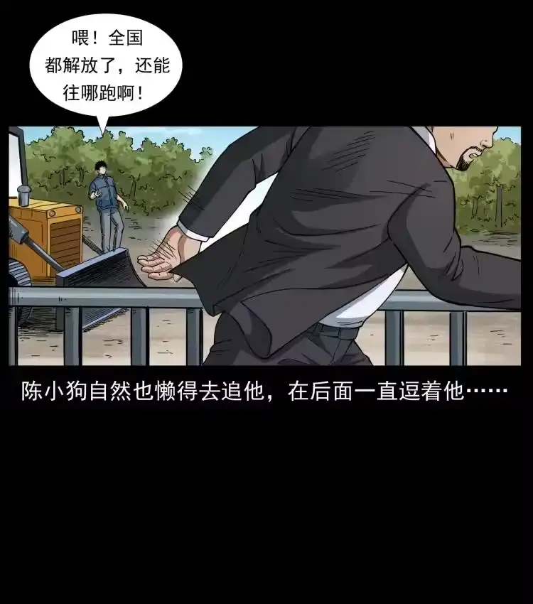 幽冥诡匠_h 433 计后计 第42页