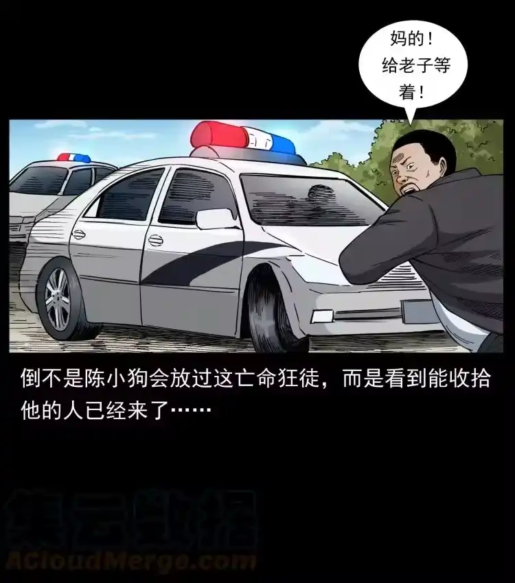 幽冥诡匠_h 433 计后计 第43页