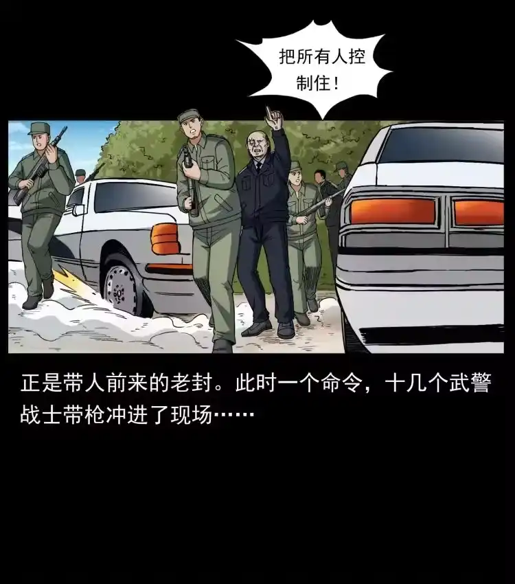 幽冥诡匠_h 433 计后计 第48页