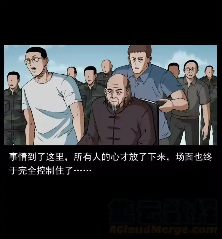 幽冥诡匠_h 433 计后计 第49页