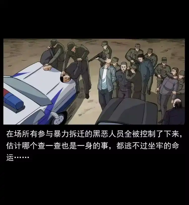 幽冥诡匠_h 433 计后计 第50页