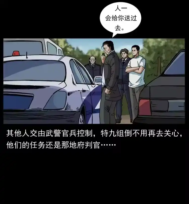 幽冥诡匠_h 433 计后计 第51页