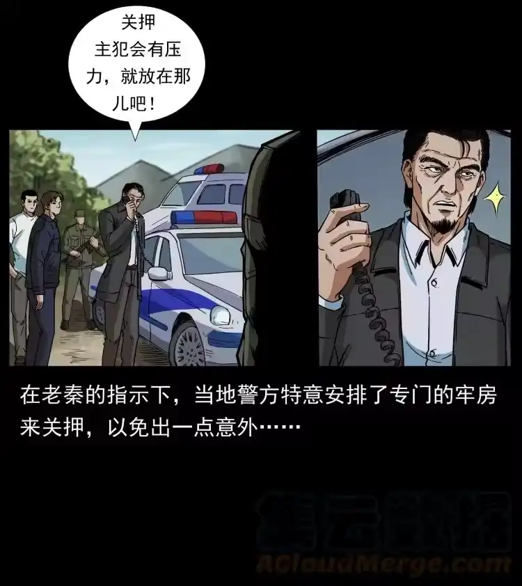 幽冥诡匠_h 433 计后计 第52页