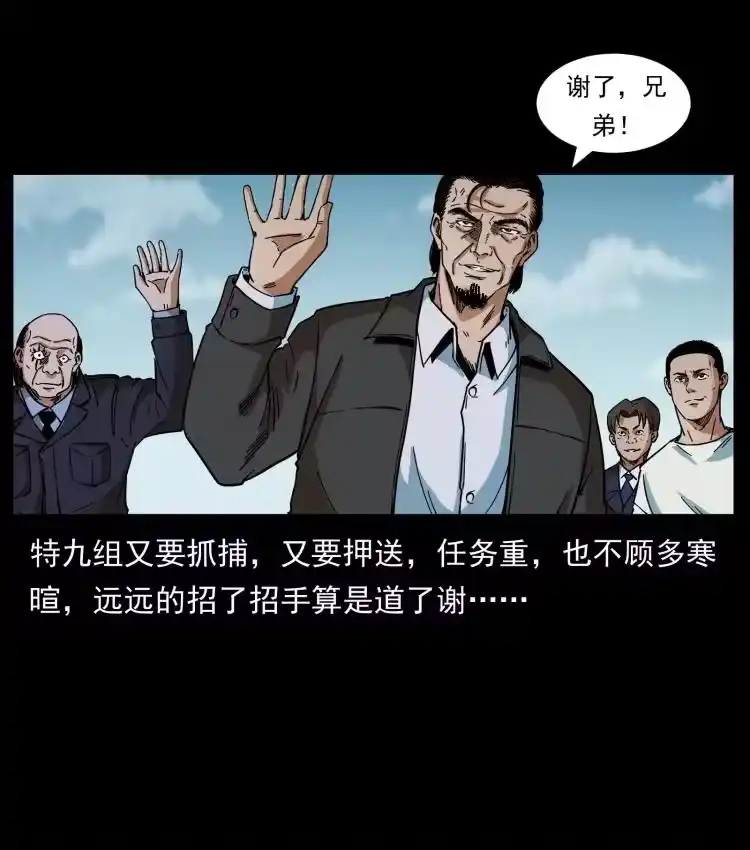 幽冥诡匠_h 433 计后计 第53页