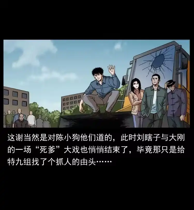 幽冥诡匠_h 433 计后计 第54页