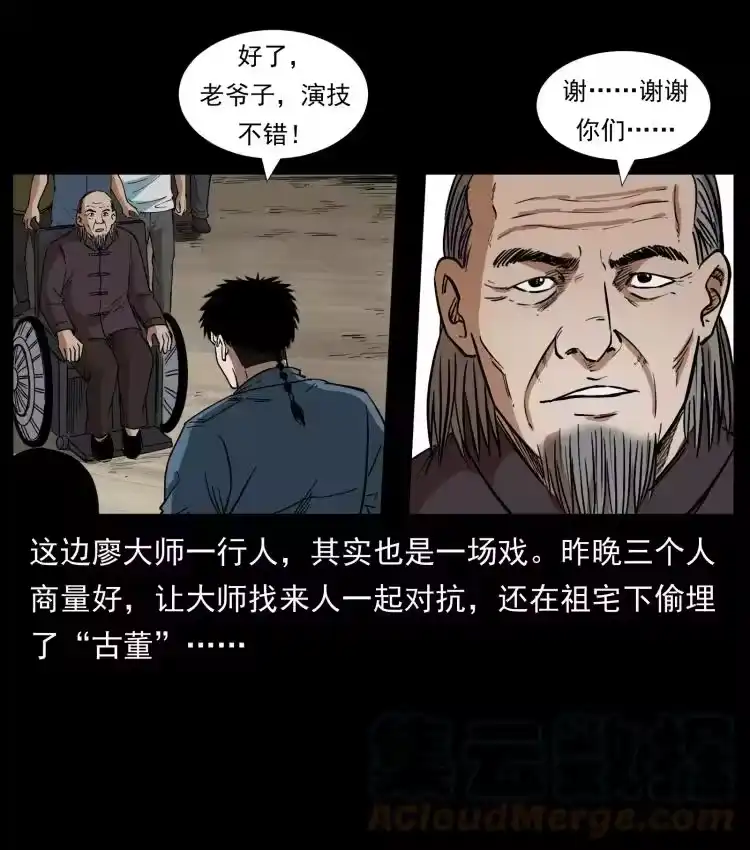 幽冥诡匠_h 433 计后计 第55页