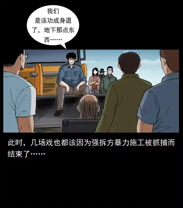 幽冥诡匠_h 433 计后计 第56页