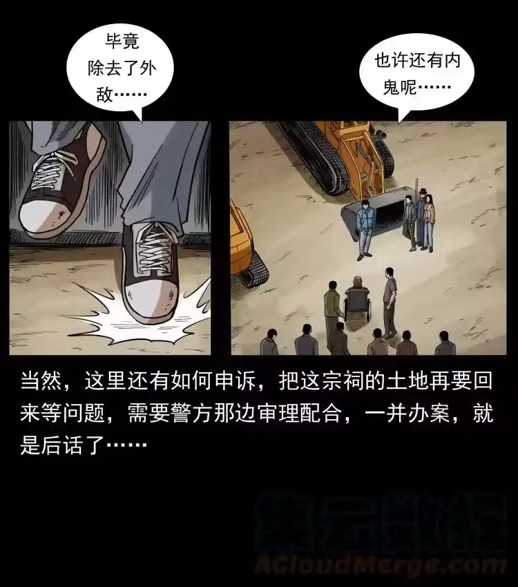 幽冥诡匠_h 433 计后计 第58页