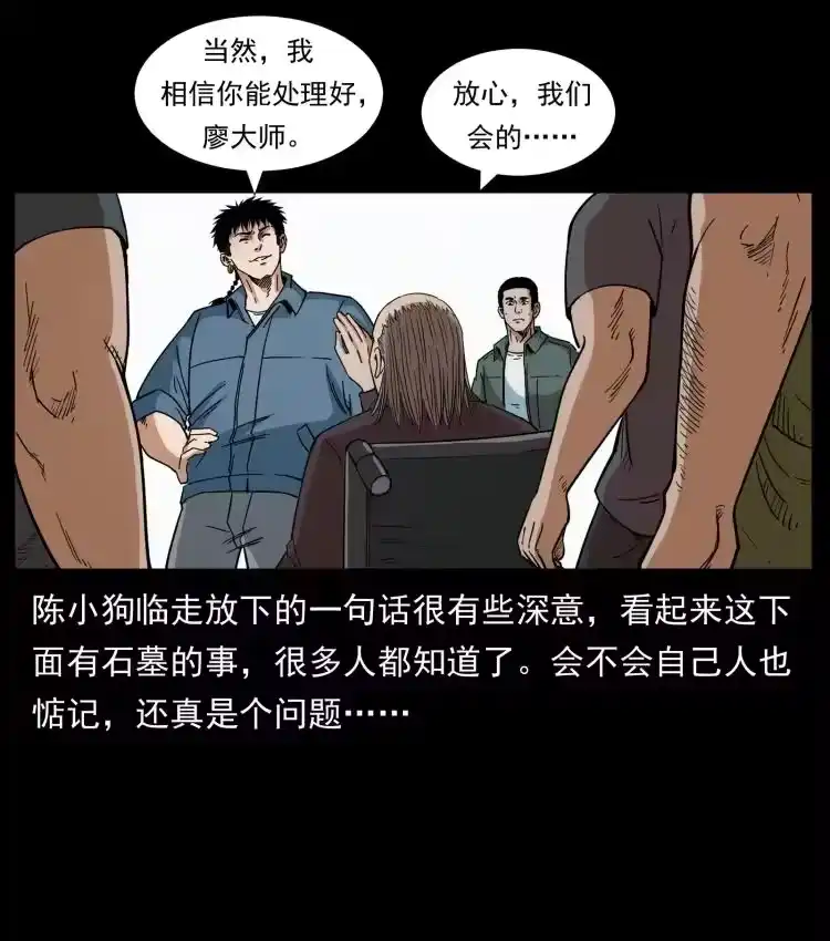 幽冥诡匠_h 433 计后计 第59页