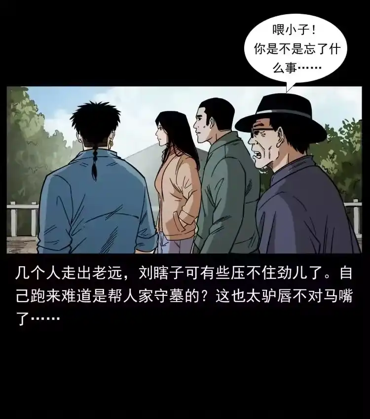 幽冥诡匠_h 433 计后计 第60页