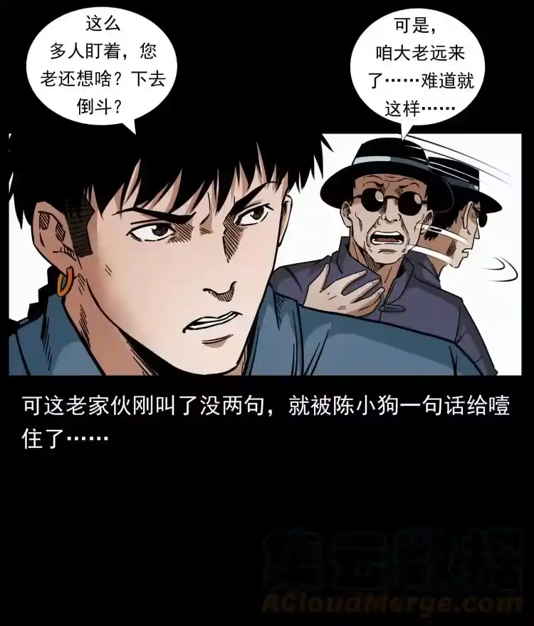 幽冥诡匠_h 433 计后计 第61页